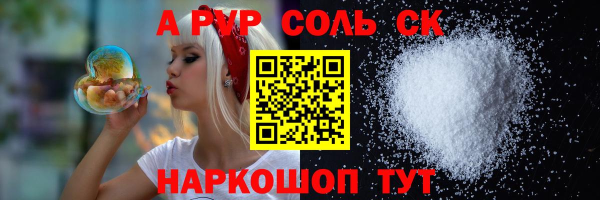 APVP крисы CK Фрязино