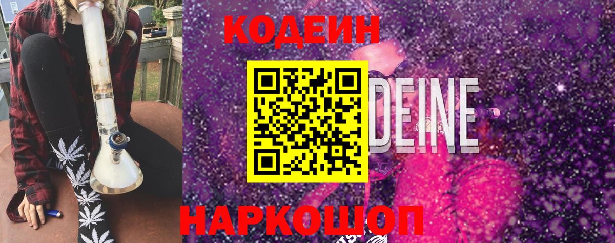 Кодеиновый сироп Lean напиток Lean (лин)  Вход с VPN  Фрязино 